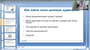 Как найти активных клиентов и партнеров. Ваша целевая аудитория. Алимова Любовь