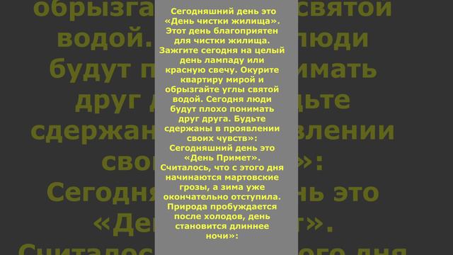 зажгите свечу,приметы на 23 марта