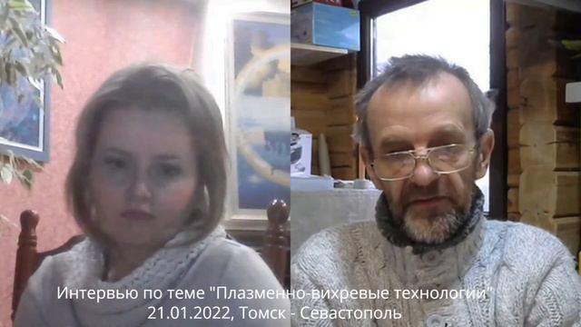 Плазменные технологии. Интервью Севастополь-Томск Часть1/6:нано-плазма, гидроплазма - в чем разница