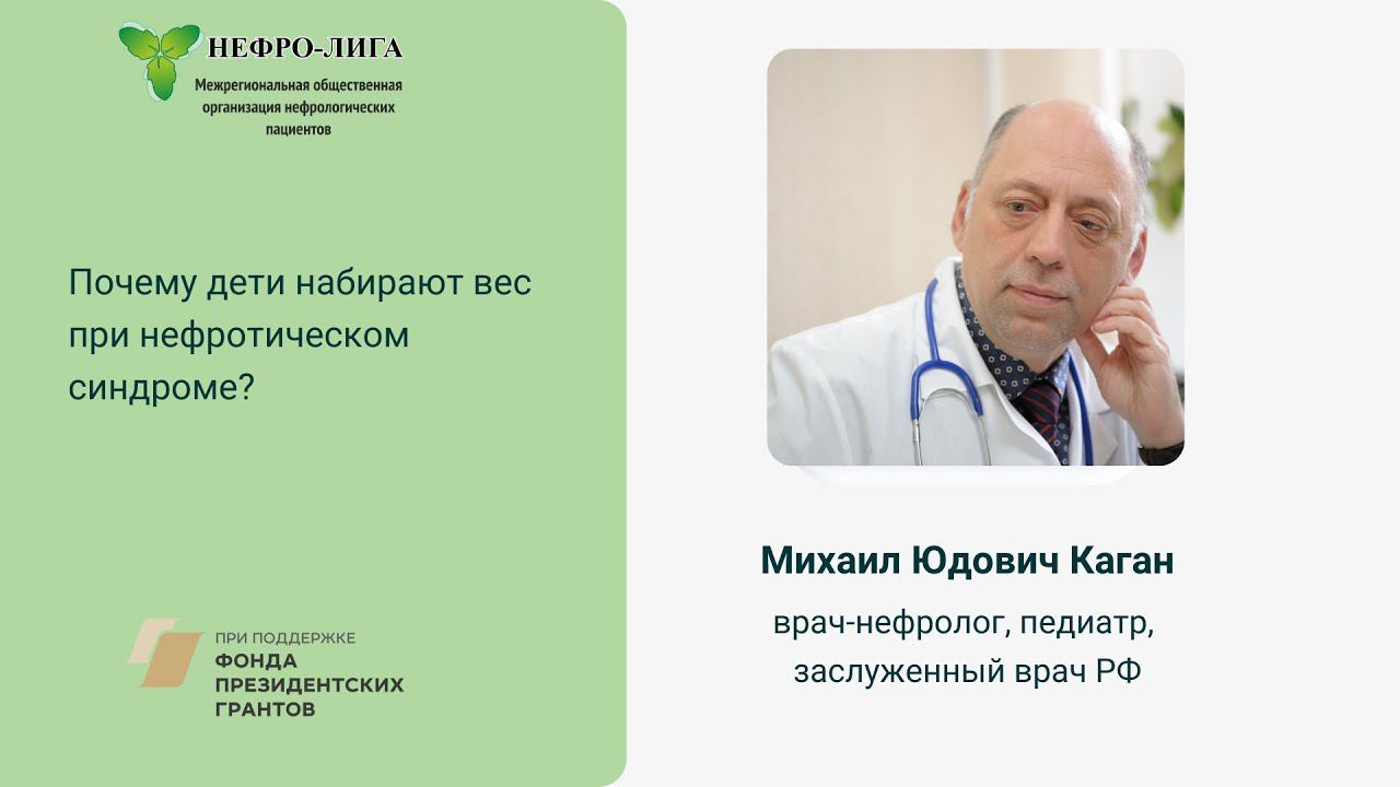 Почему дети набирают вес при нефротическом синдроме?