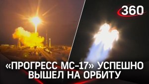 С тельняшкой на борту: «Прогресс МС-17» отправился к МКС