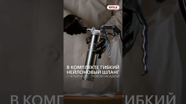 Смазочный шприц Lube Shuttle