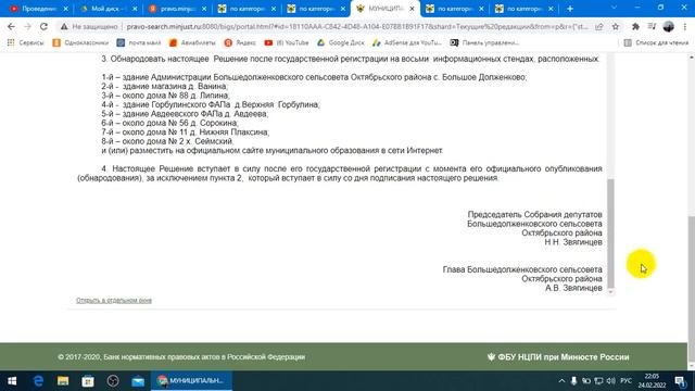 В спешке вносят изменения в Уставы МО и Сельсоветов !? смотреть онлайн