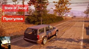 State of Decay #5 ЗА МЕДИКАМЕНТАМИ