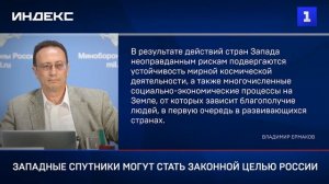 Западные спутники могут стать законной целью России