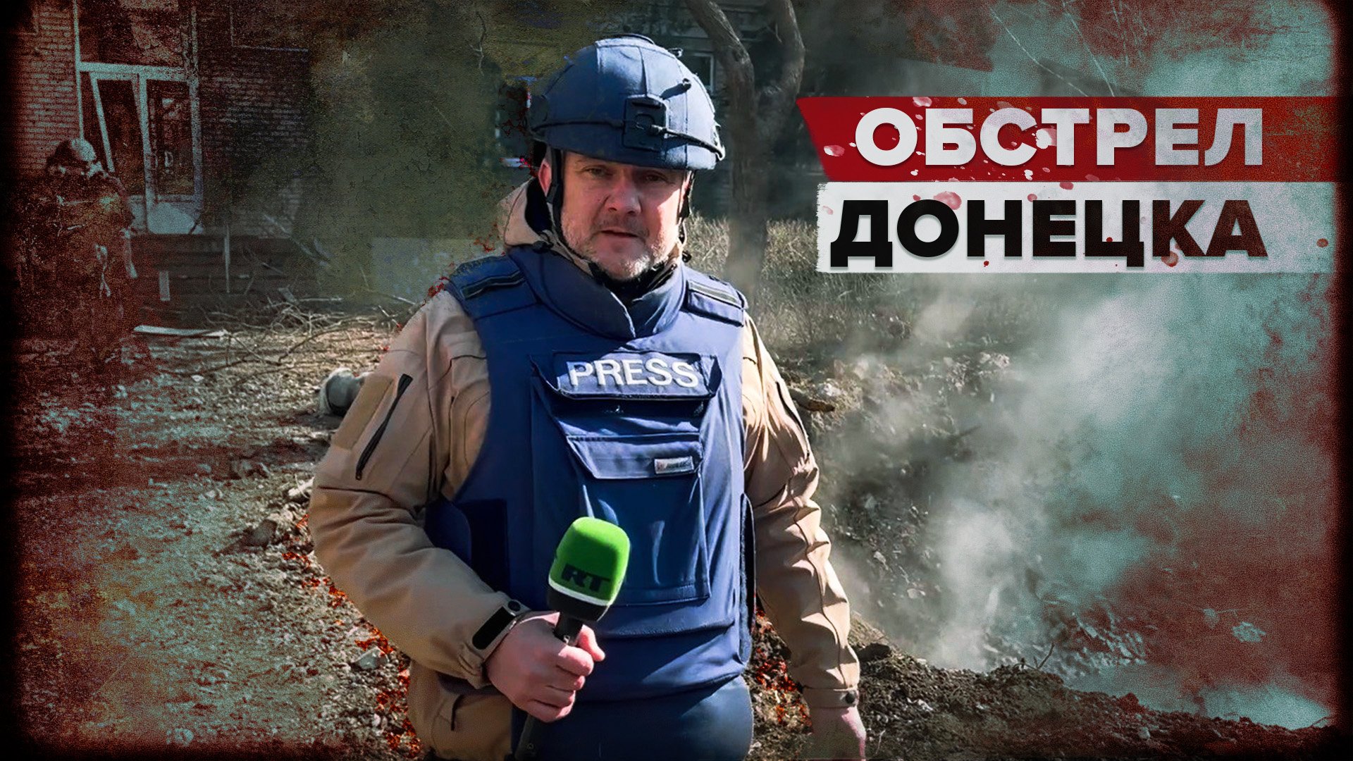 Украинские боевики обстреляли Донецк ракетами HIMARS