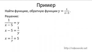 03  Обратная функция