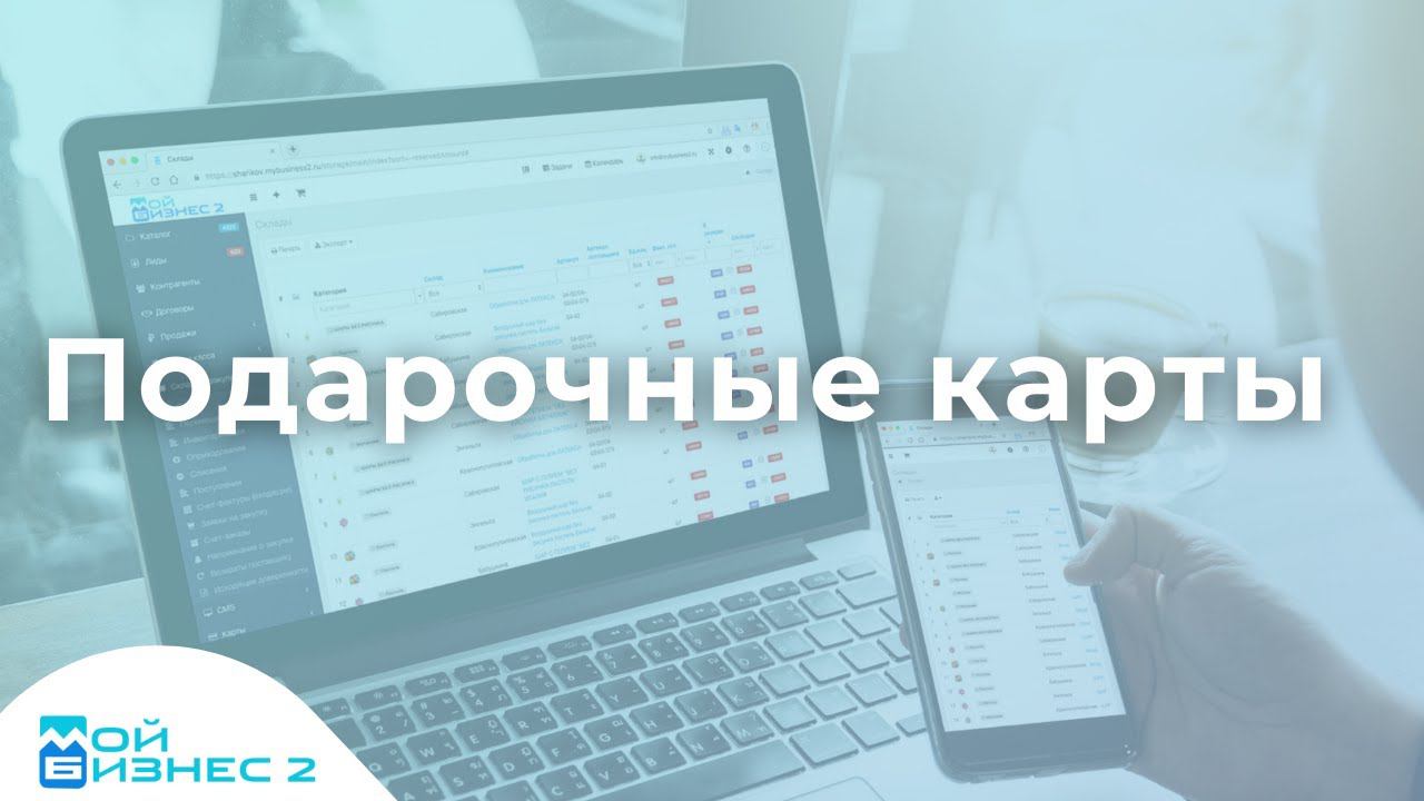 Подарочные карты