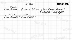 № 342 - Математика 4 класс 1 часть Моро