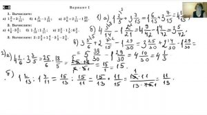 Арифметические действия со смешанными дробями.