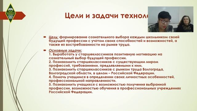 Технологии индивидуального сопровождения профориентационной работы смотреть онлайн