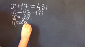 КАК НАЙТИ НЕИЗВЕСТНОЕ СЛАГАЕМОЕ В УРАВНЕНИИ? Примеры | МАТЕМАТИКА 5 класс