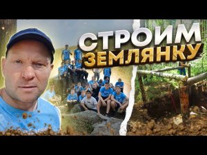 Строим Дом под землёй в глухом лесу. Землянка. Начало.