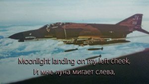 "American Pilot's Song" - Александр Городницкий (English lyrics/Translation)