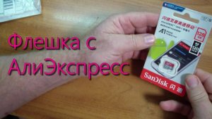 Sandisk Ultra 128 ГБ с АлиЭкспресс за копейки