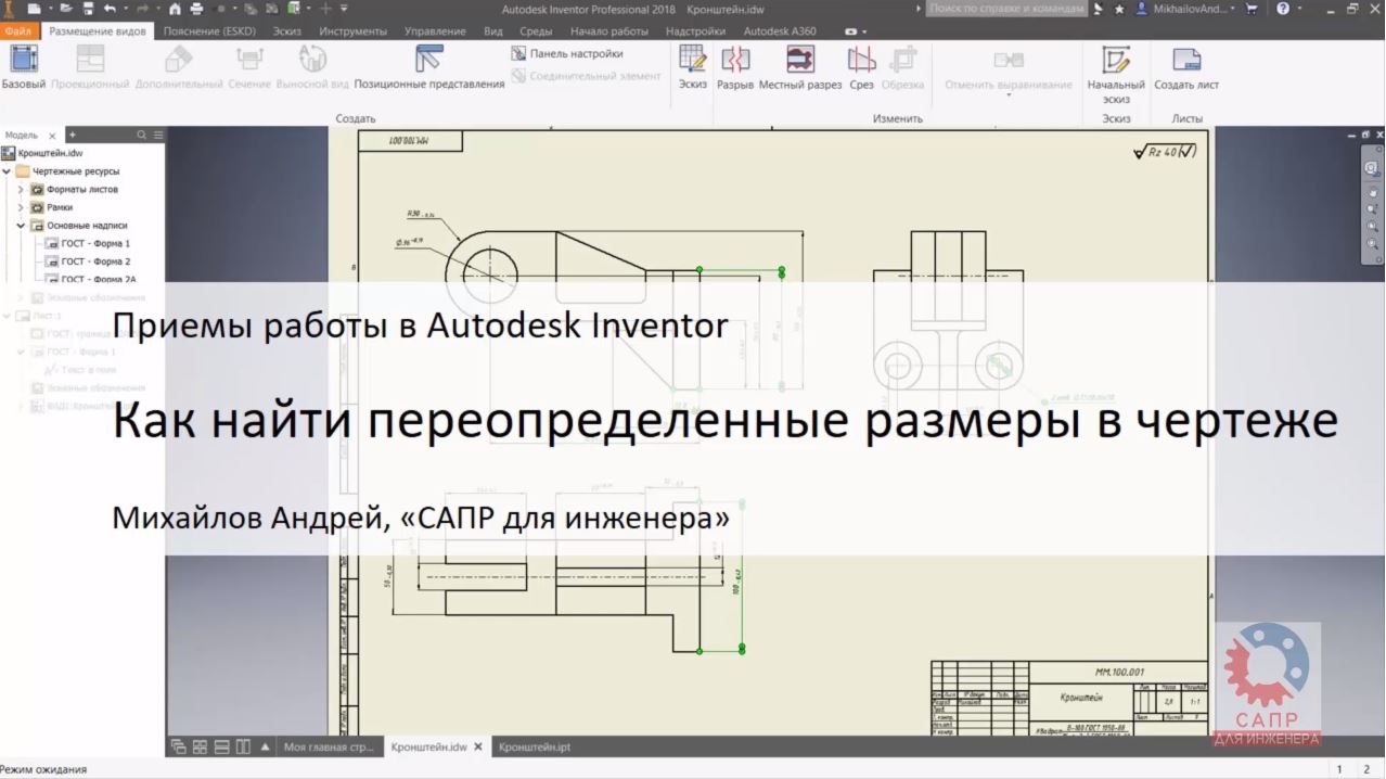 Какие размеры не поставить на чертеже в программе inventor professional