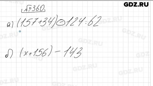 № 360 - Математика 5 класс Виленкин смотреть онлайн