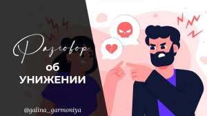 Почему Мужчины оскорбляют Женщин