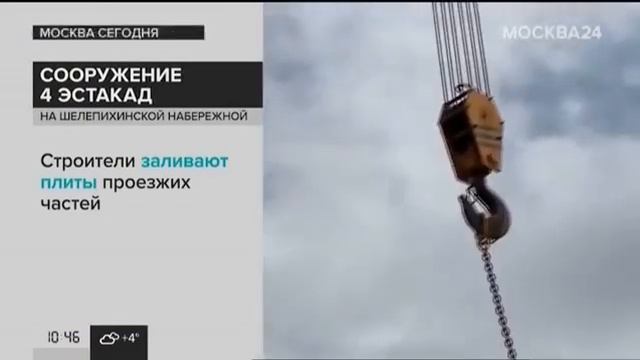 Москва24, Реконструкция Шелепихинской набережной