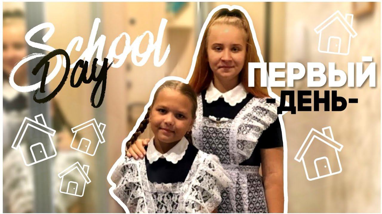 ШКОЛЬНЫЙ ВЛОГ 2020/МОЙ ТИПИЧНЫЙ ДЕНЬ В ШКОЛЕ/МОЙ ШКОЛЬНЫЙ ДЕНЬ/ШКОЛЬНОЕ УТРО/СОБИРАЮ РЮКЗАК В ШКОЛУ