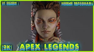 Apex Legends (Апекс Легенд 2024) - Gameplay (PC UHD) [2K60FPS] #ApexLegends