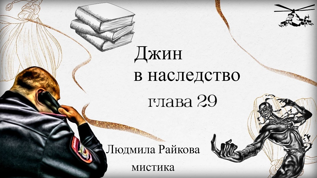 Дворецкий в наследство аудиокнига. Аудиокниги описание. Великий детектив паук.