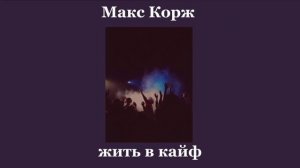 Плейлист пов: лагерная дискотека)