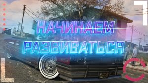 GTA 5 RP ALTA | ДЕНЬ ПЕРВЫЙ (НАЧИНАЕМ РАЗВИВАТЬСЯ)