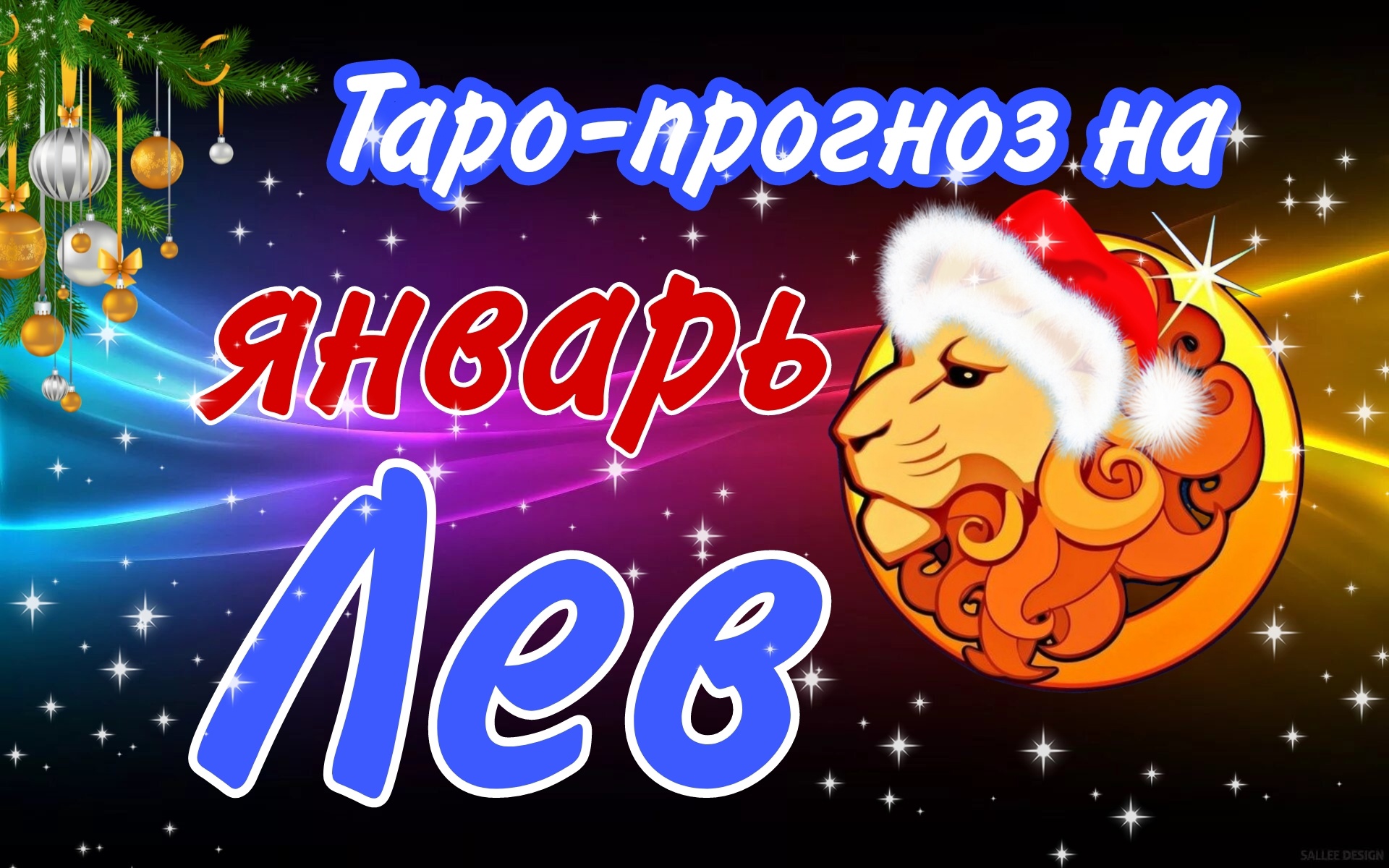 Ольга стелла гороскоп