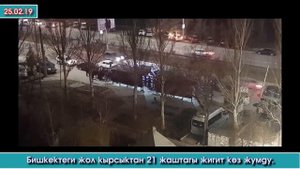 Кечки Кабар | Текебаевдын ИШИ - Жалгыз МУГАЛИМ иштеген МЕКТЕП -КАЗА болгон МИГРАНТ | Акыркы Кабар