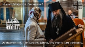 2023 05 07 Проповедь Игумен Мефодий(Зинковский)