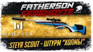 Steyr Scout - Штурм "Холмы" - Warface fragmovie