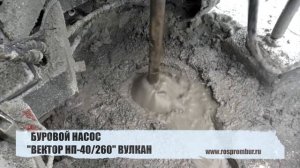 Буровой насос Вектор "НП-40/260 Вулкан"