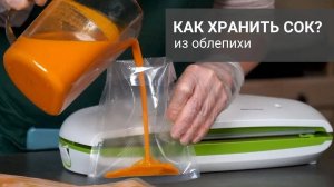 Как хранить сок из облепихи?