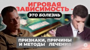 Игровая зависимость – это болезнь Признаки, причины и методы лечения игромании