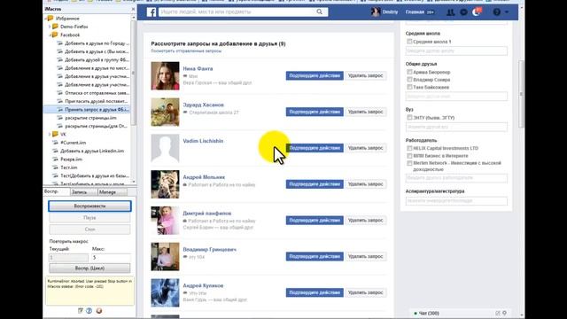 ? Принять запросы в друзья - facebook/фейсбук одобрить/подтвердить заявки смотреть онлайн