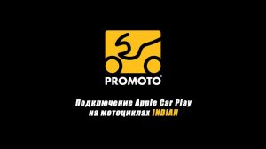 Как сделать? | Как подключить Apple Car Play на мотоциклах INDIAN? #promoto #мотосалон #carplay