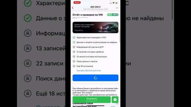 Отработанный материал продаётся под видом Audi A4 IV (B8) Рестайлинг