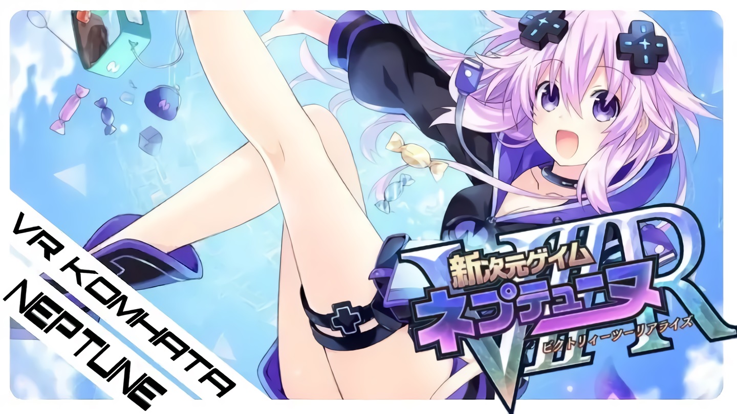 Megadimension Neptunia VIIR - Нептун (VR Комната (Все ивенты))