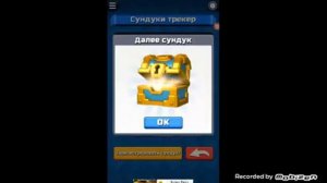 КАК УЗНАТЬ КАКОЙ СУНДУК ВАМ ВЫПАДЕТ В CLASH ROYALE?