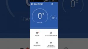 Как пользоваться программой Clean Master?