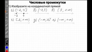 Числовые промежутки. Алгебра, 8 класс