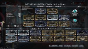 Топовый билд на Октавию прайм новые жесты обзор