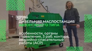 Гидравлическая автономная станция для аварийно-спасательных работ и не только | Маслостанции HF