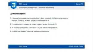 CSS3. Базовый полный курс. Урок 14 - Домашнее задание