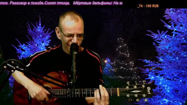 Стрим. Песни под гитару. Русский рок и не только. Кино. Нау. 9-ый р-он. Ария. Агата. 7б Сектор газа смотреть онлайн