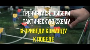 FUTBOL BASE –  настольный футбол