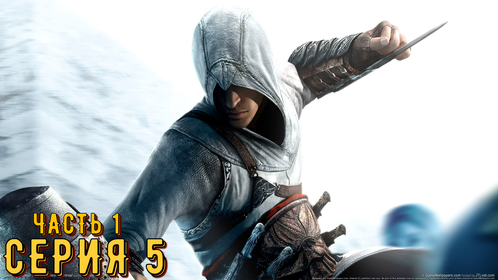 Assassin's Creed ► Серия 5 Часть 1 ◄ | Прохождение  | Запись стрима | Обзор