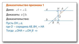 Признаки параллельности прямых. Видеоурок по геометрии 7 класс