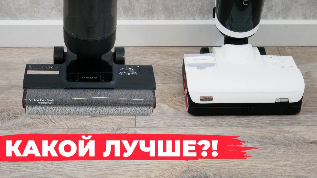 Моющий вертикальный пылесос roborock dyad. Пылесос Dyad Pro. Моющий пылесос h12. Самый лучший моющий робот для окон 2023. Марка пылесоса робота лучшая.